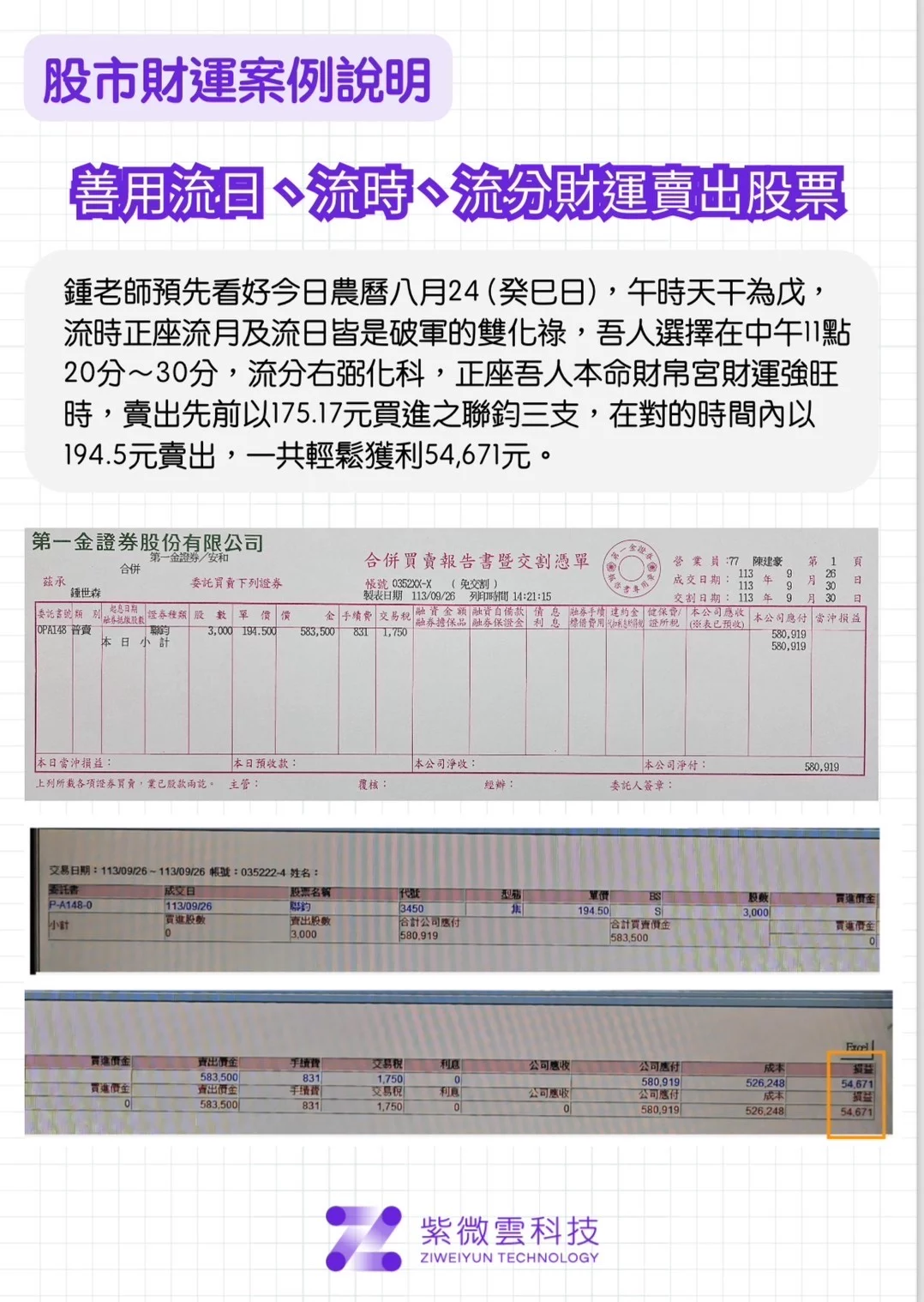 股市財運氣數案例